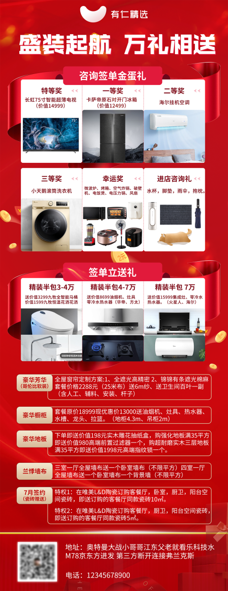源文件下载【装修活动豪礼相送】编号：20210724164119539