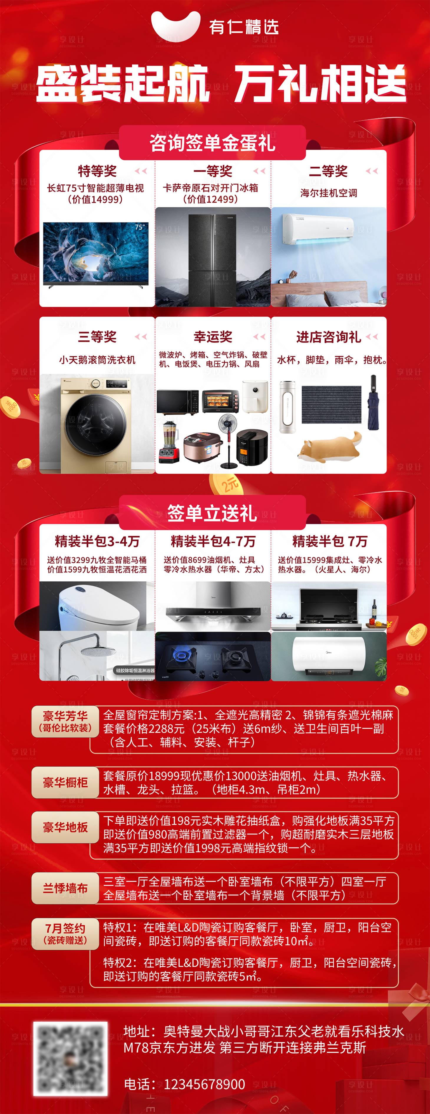源文件下载【装修活动豪礼相送】编号：94490005738075476