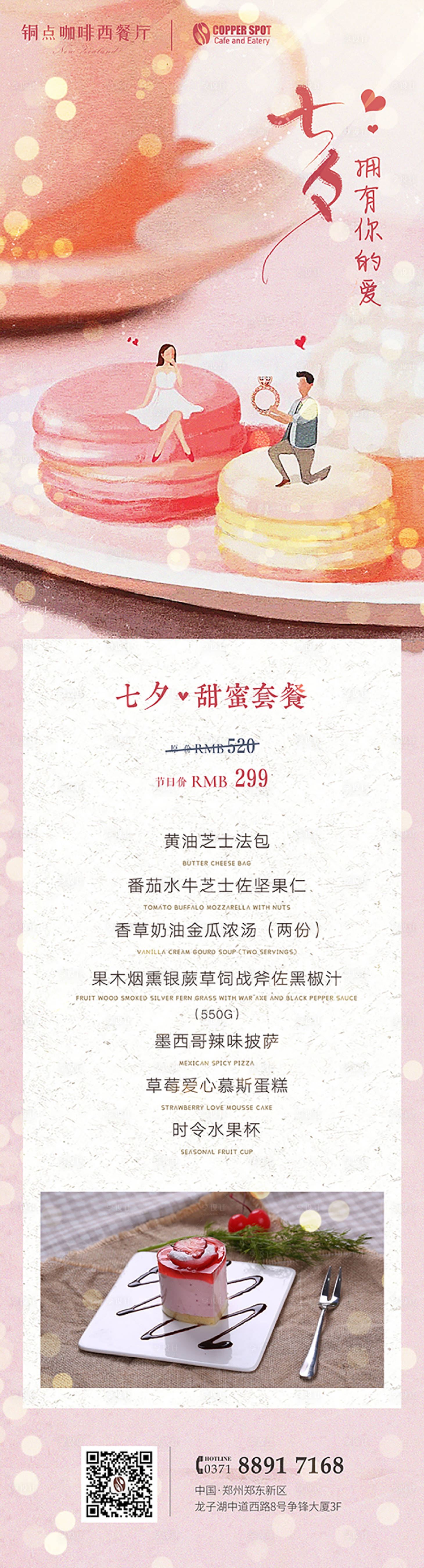 源文件下載【享設(shè)計】搜索編號：27600005391912927【餐飲七夕情人節(jié)海報】