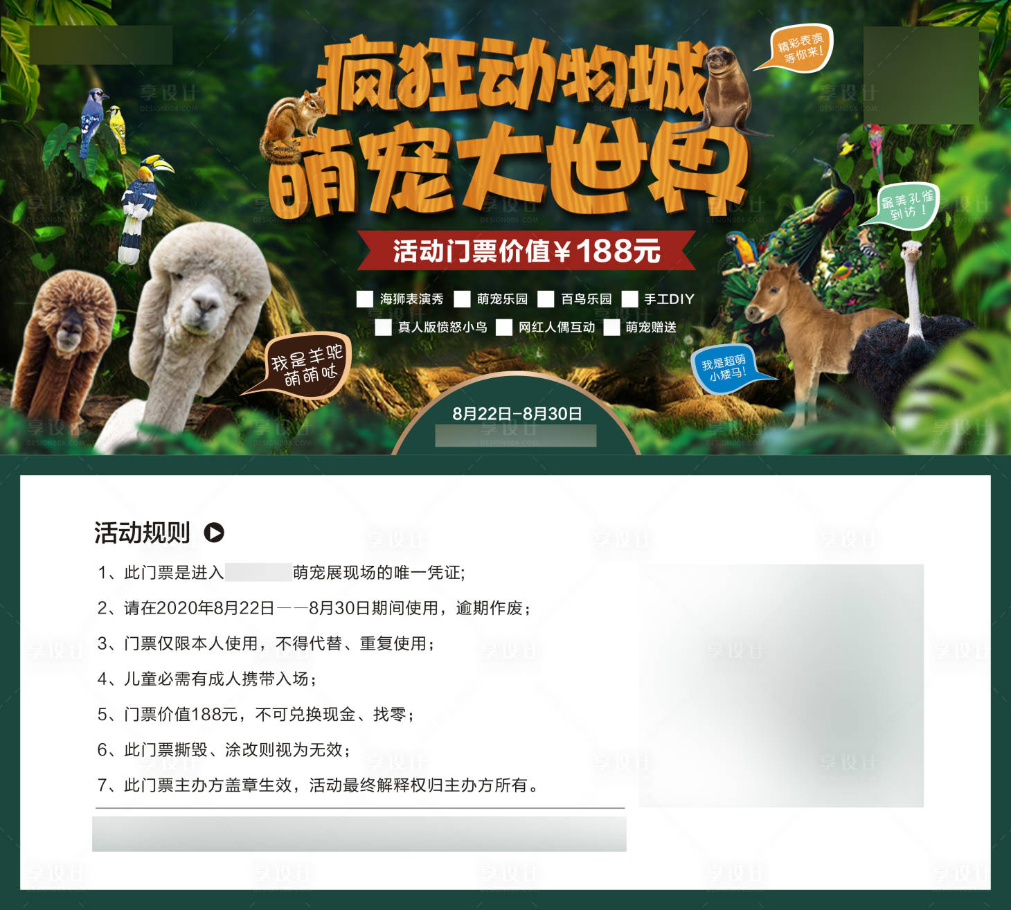 源文件下載【享設(shè)計(jì)】搜索編號(hào)：95340005771601951【瘋狂動(dòng)物城參與券】
