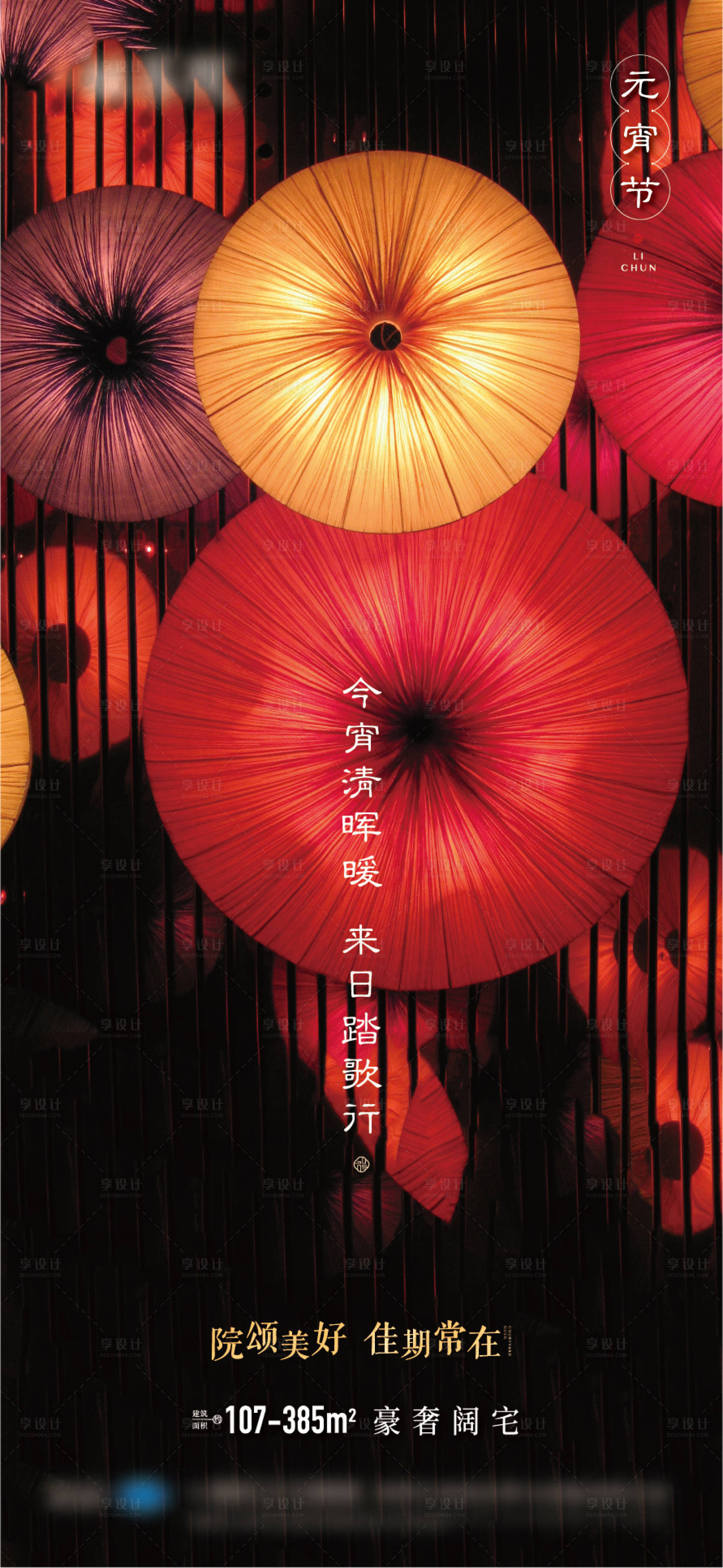 源文件下载【元宵节海报】编号：81680005400526893