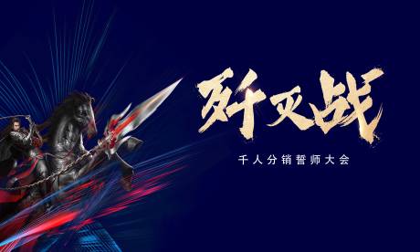 源文件下載【享設計】搜索編號：23200005597634014【誓師大會背景板】