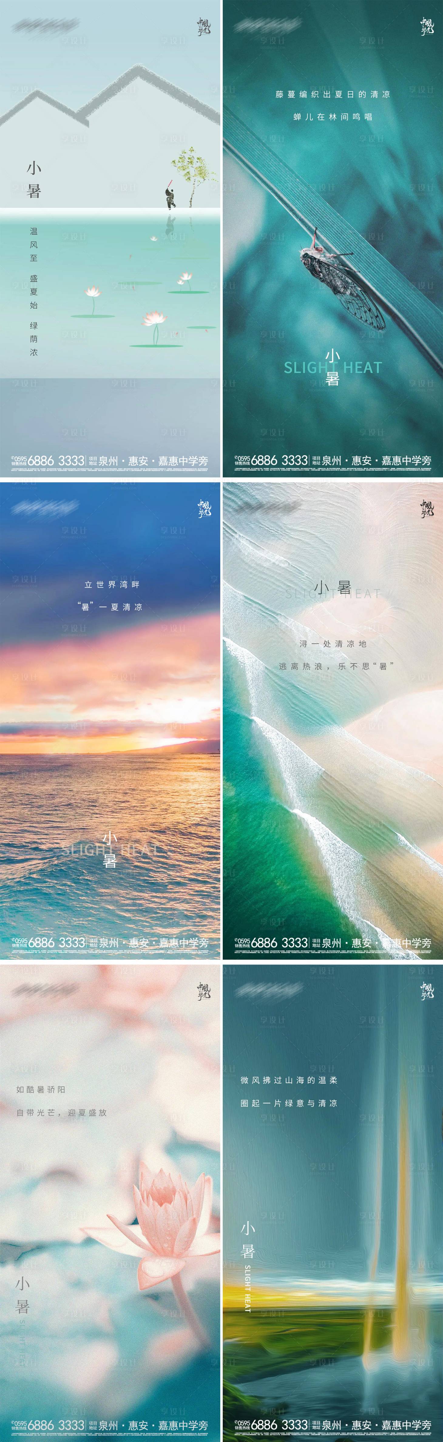 源文件下载【地产小暑节气简约系列调性海报】编号：65980005439456020