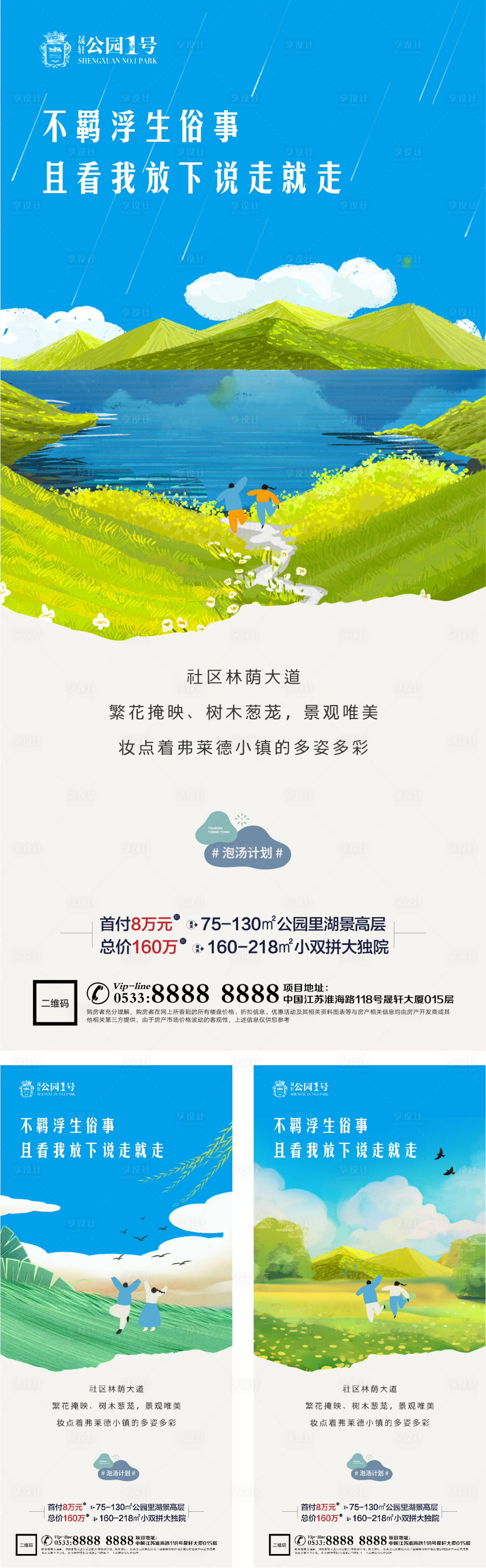 源文件下載【享設計】搜索編號：50590005747423319【文旅地產小鎮溫泉微信海報】