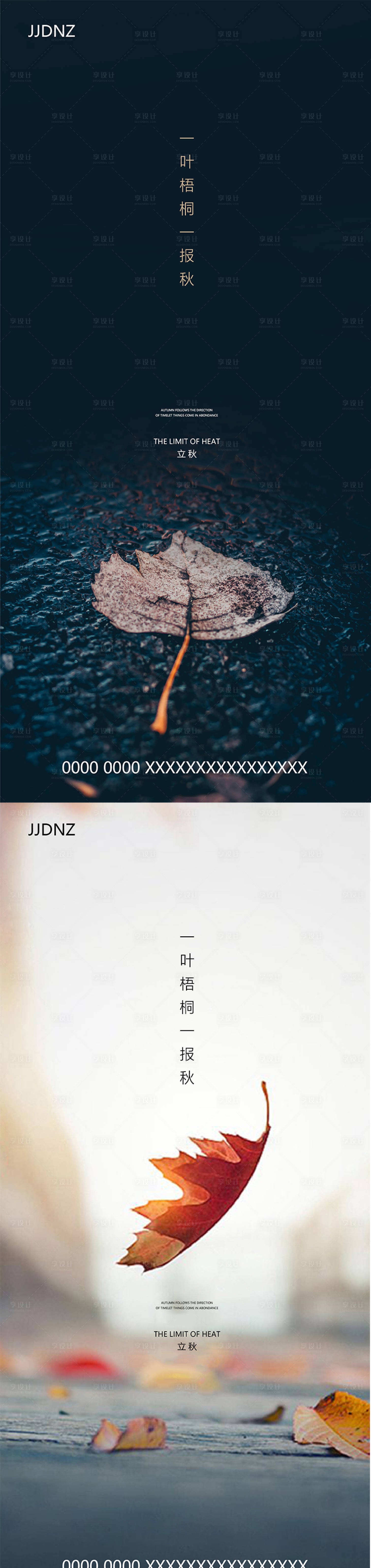 源文件下載【享設(shè)計(jì)】搜索編號：54050005681861530【立秋節(jié)氣系列海報(bào)】