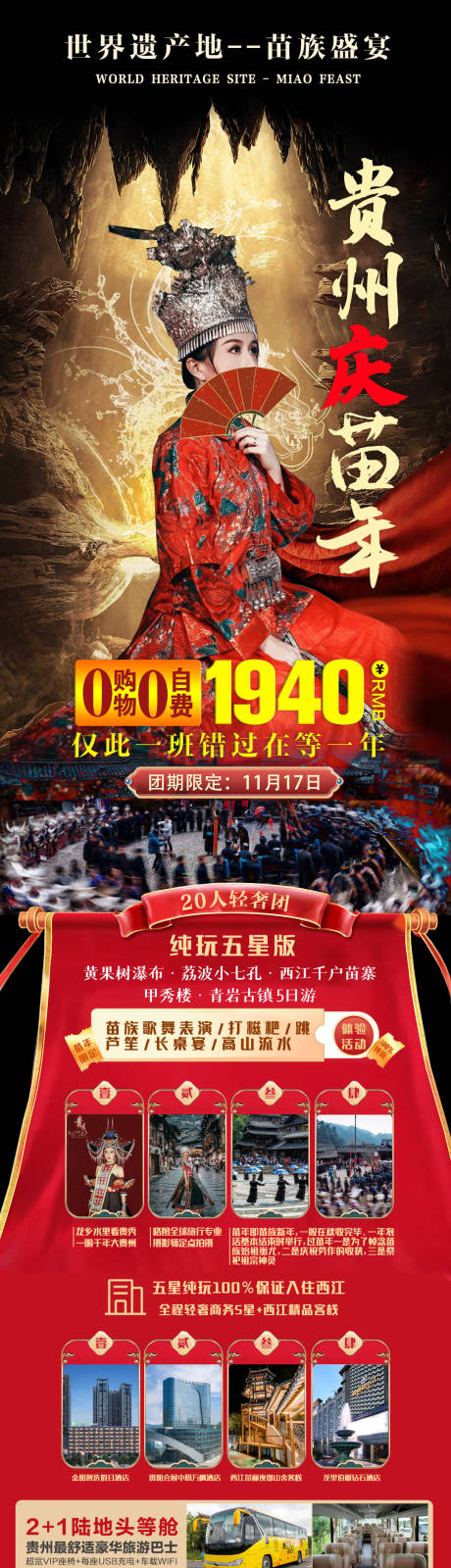 源文件下载【贵州苗寨】编号：20210705195520915