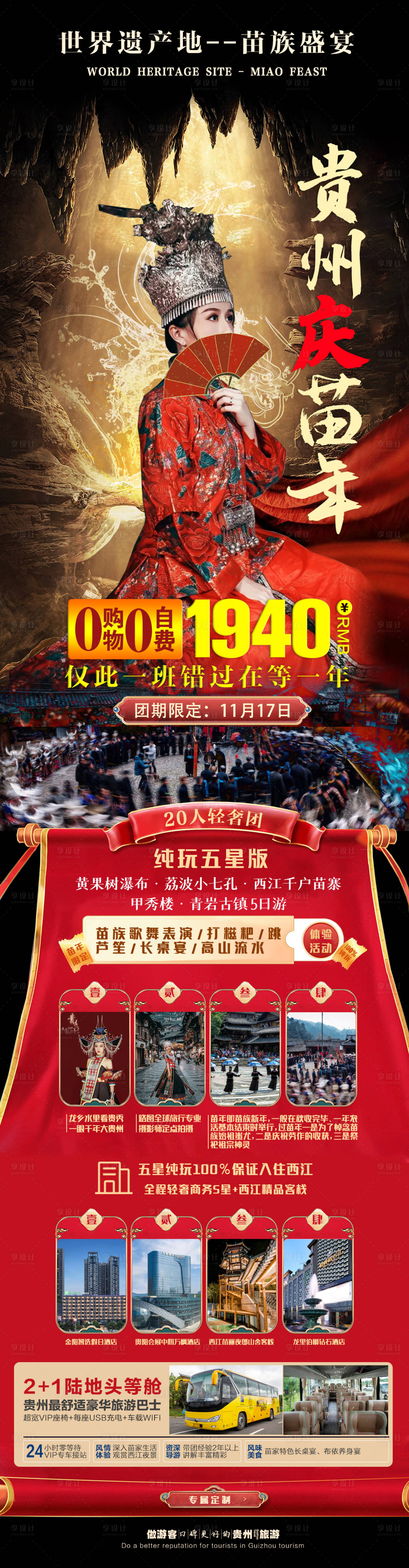 源文件下载【贵州苗寨】编号：20210705195520915