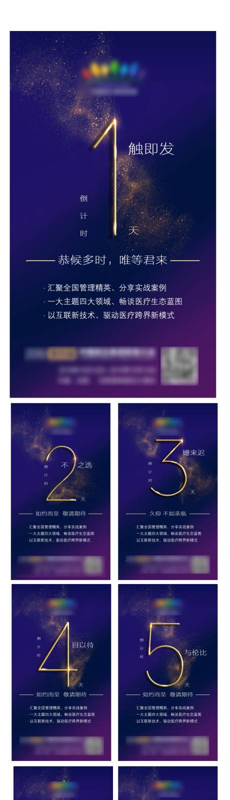 源文件下载【倒计时系列海报】编号：69920005758644956