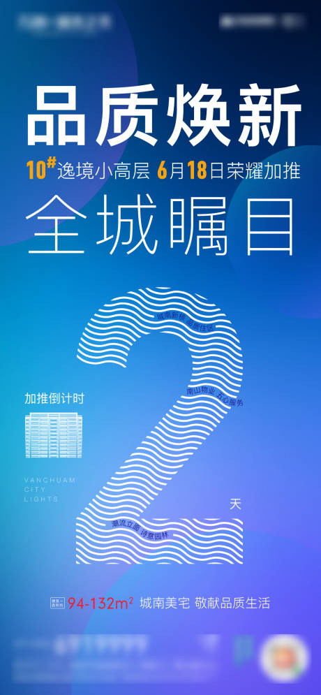 源文件下載【享設計】搜索編號：84380005522009980【地產加推倒計時海報】