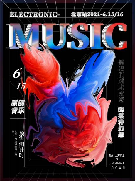 源文件下载【炫酷潮流酸性音乐节PSD源文件】编号：75090005797599174