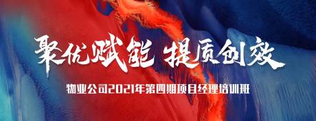 源文件下載【培訓會議背景板】編號：94440005406504599