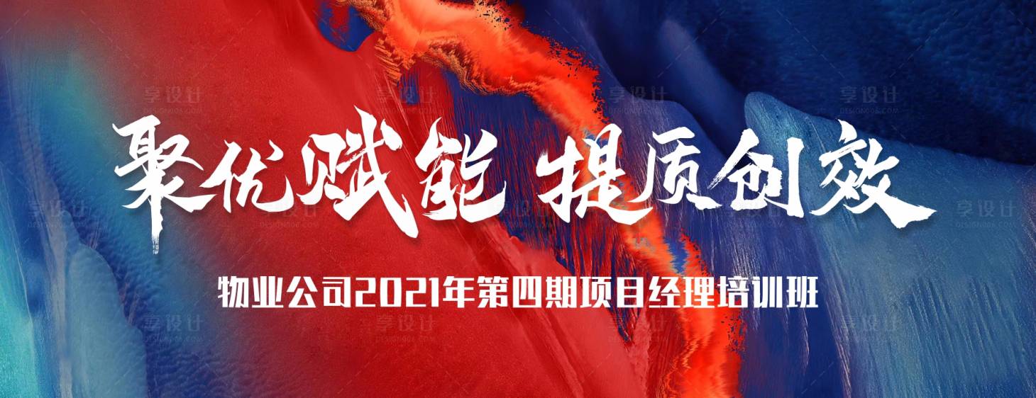 源文件下載【培訓會議背景板】編號：94440005406504599