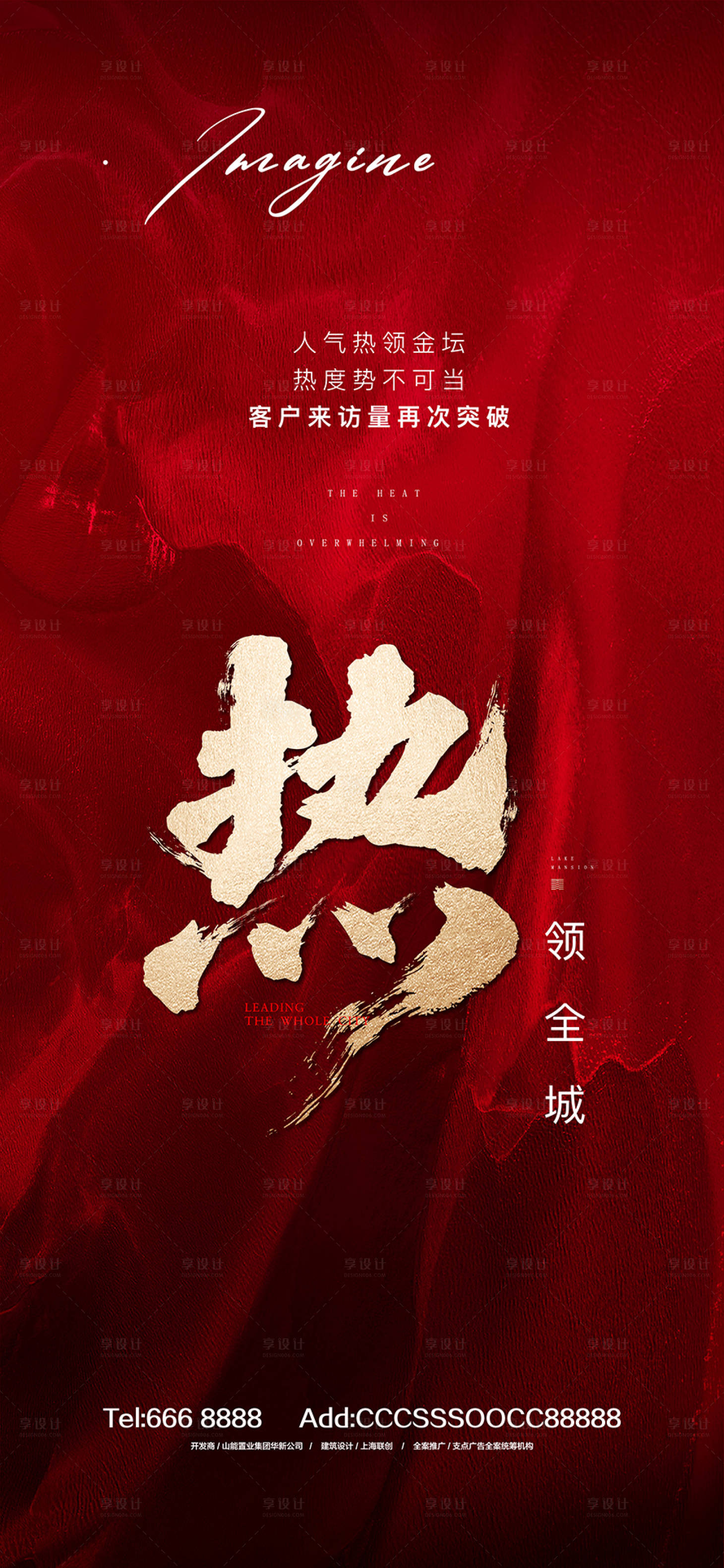 源文件下載【享設計】搜索編號：27220005730294612【熱銷海報】