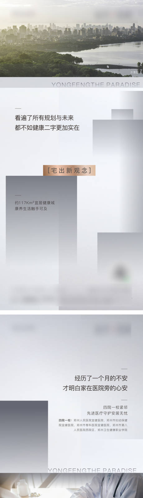 源文件下载【地产价值点海报】编号：94170005406977805