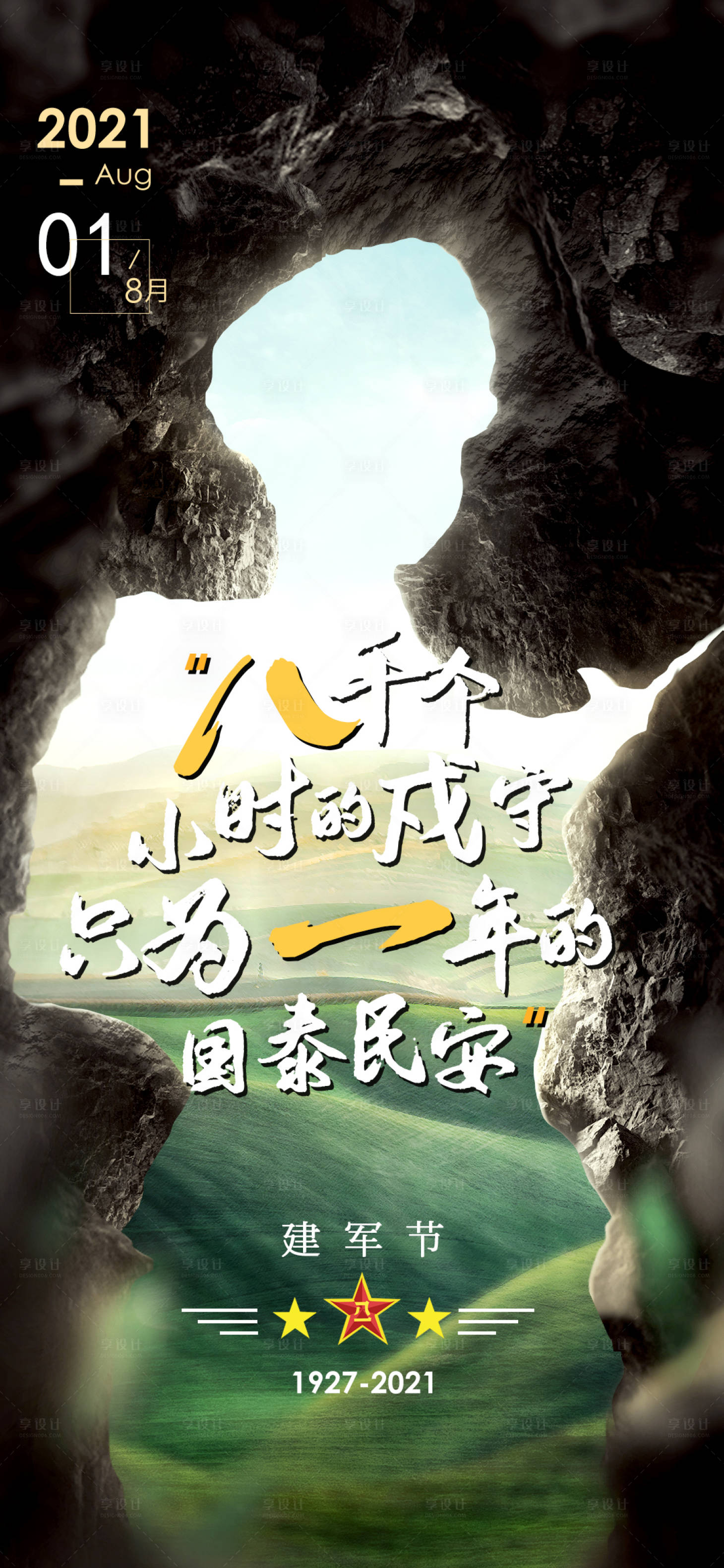 源文件下載【享設計】搜索編號：45260005692453212【八一建軍節(jié)微信海報】