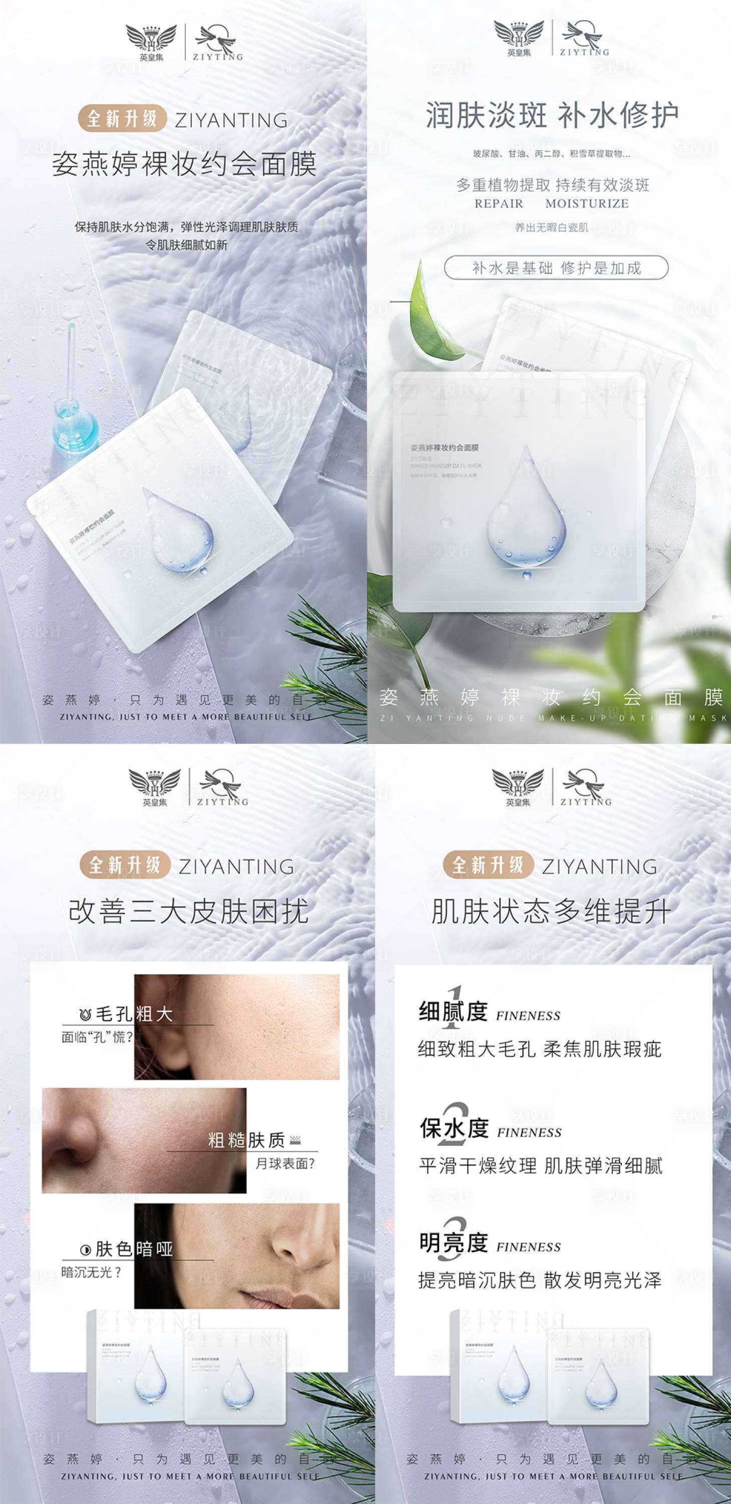 源文件下載【享設計】搜索編號：28130005462404374【化妝品面膜微商海報】