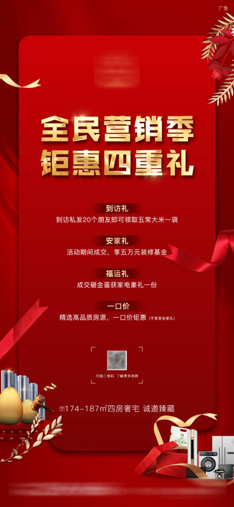 源文件下载【地产热销海报】编号：70920005335289098