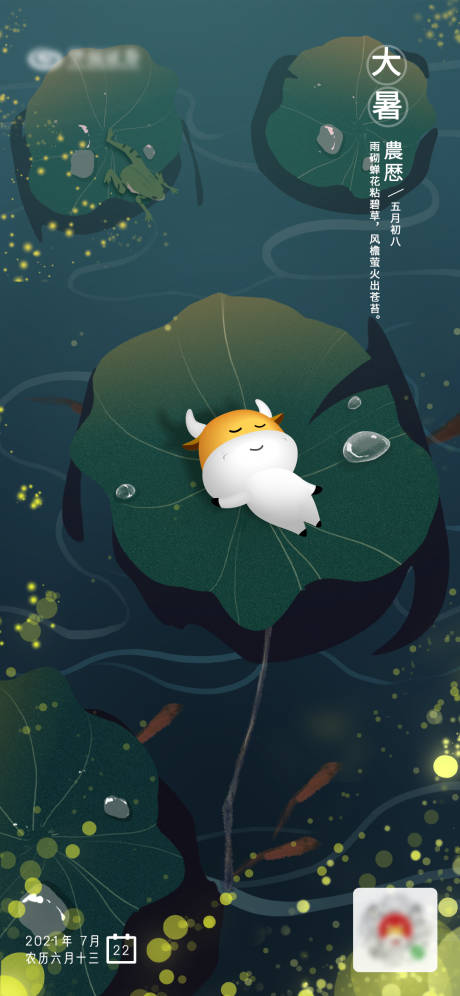 源文件下載【大暑夜晚納涼海報(bào)】編號(hào)：46930005633364433