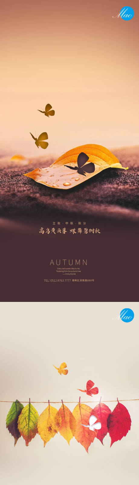 源文件下载【立秋中秋秋分秀稿】编号：26670005805715058