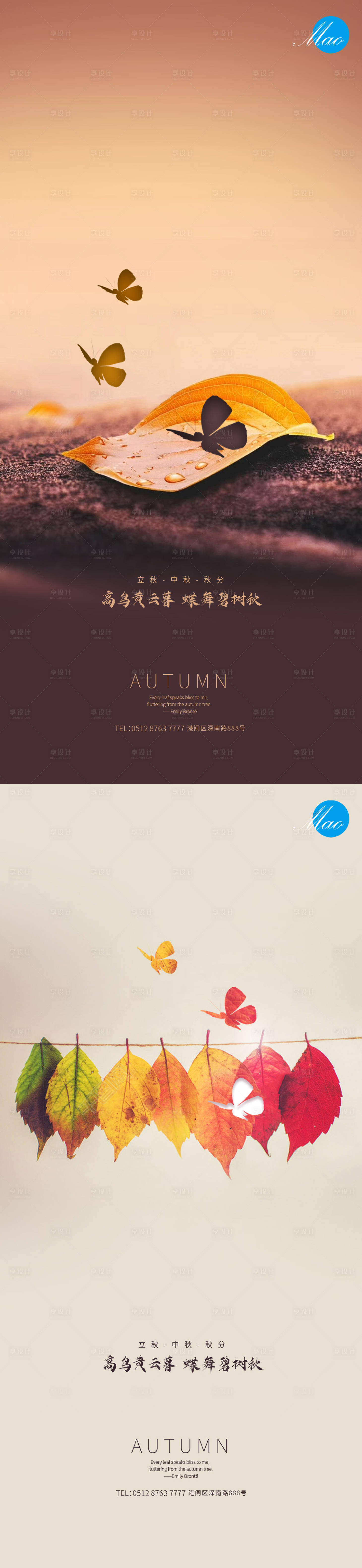 源文件下载【立秋中秋秋分秀稿】编号：26670005805715058