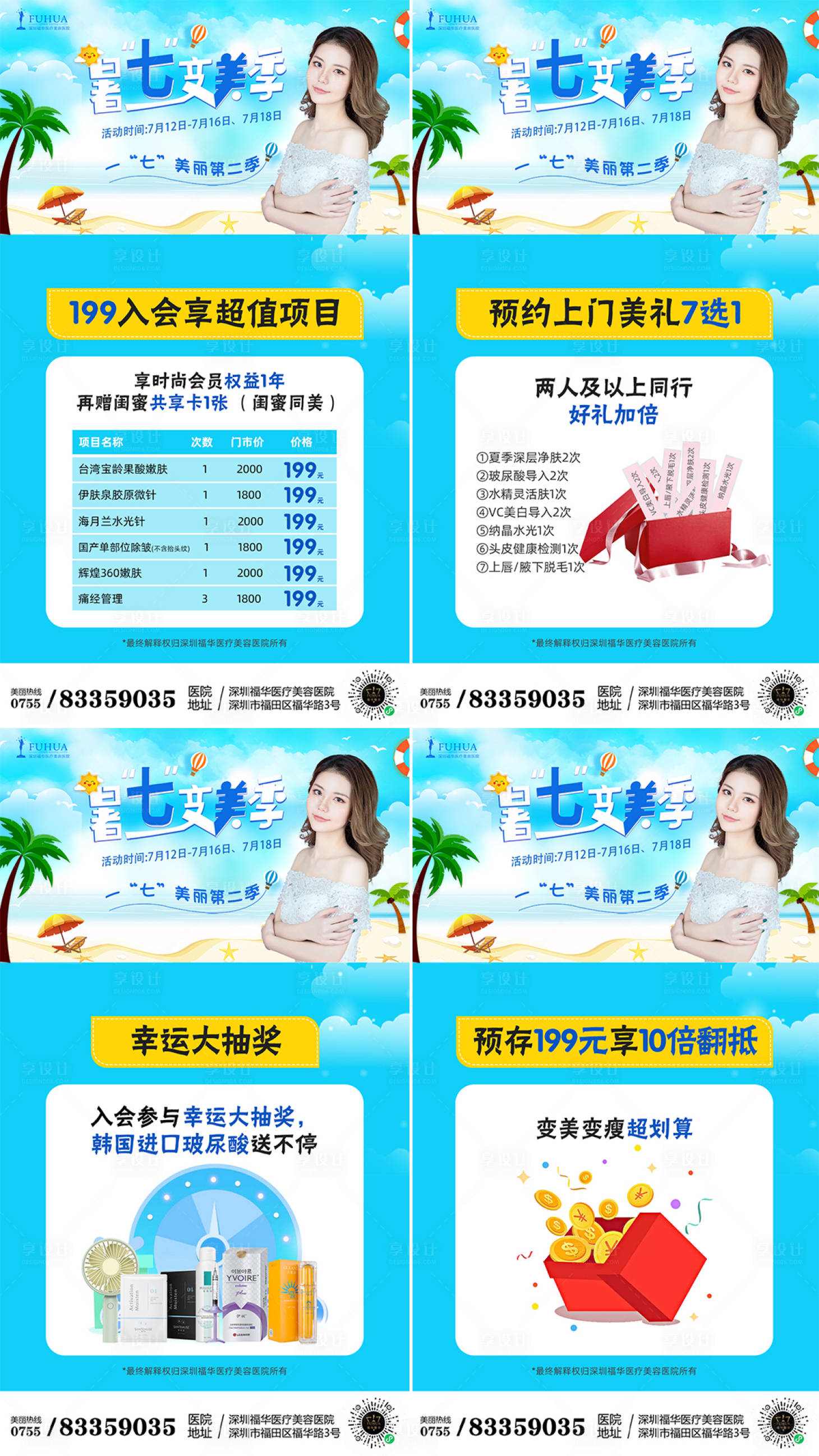 源文件下載【享設(shè)計(jì)】搜索編號(hào)：47170005648146845【暑期變美季】