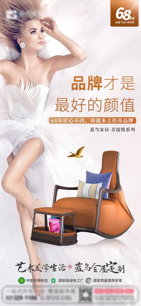 源文件下载【美女家居海报】编号：48650005523374799