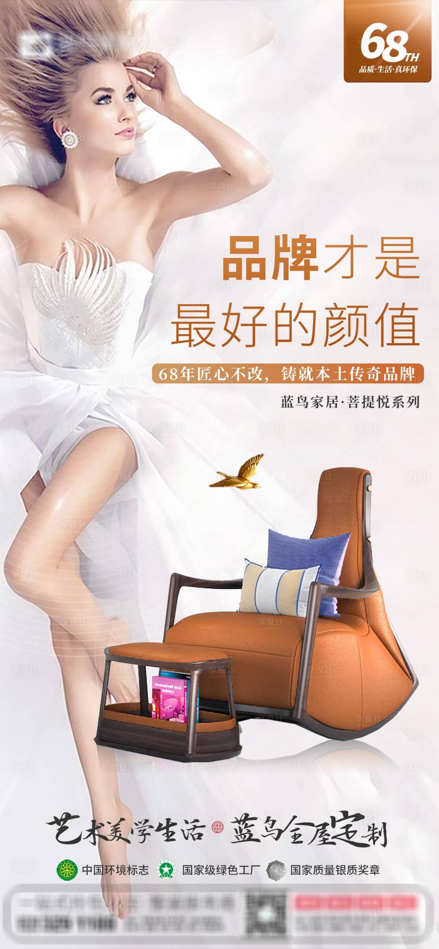 源文件下载【享设计】搜索编号：48650005523374799【美女家居海报】