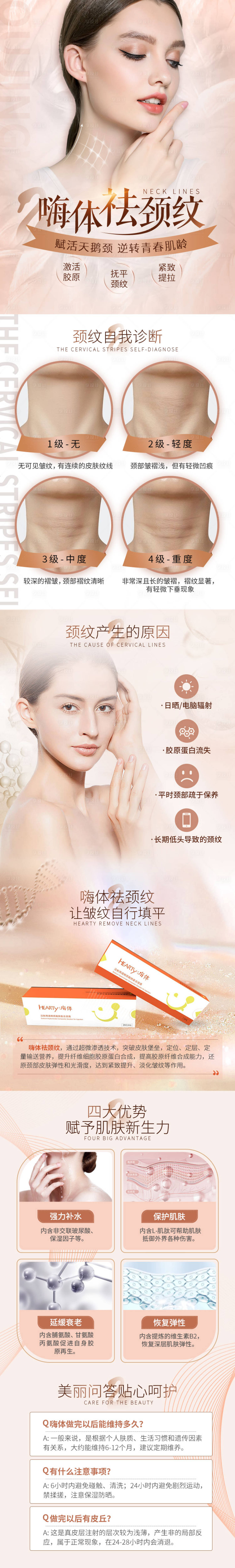 源文件下载【享设计】搜索编号：59650005650101110【嗨体去颈纹详情页】