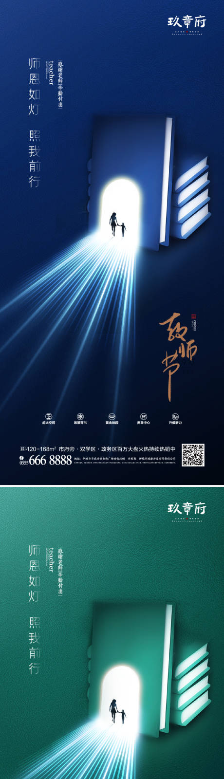 源文件下载【享设计】搜索编号：70860005732728120【教师节书本光海报】