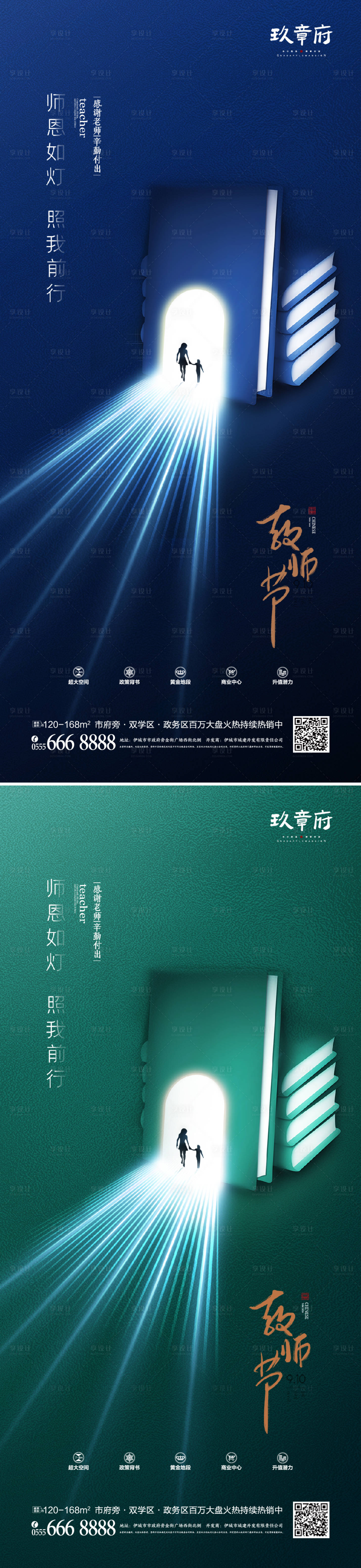源文件下載【享設(shè)計(jì)】搜索編號(hào)：70860005732728120【教師節(jié)書本光海報(bào)】