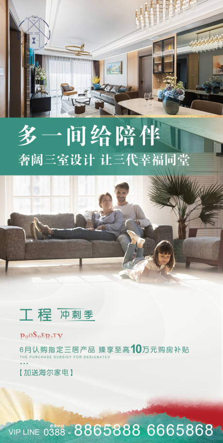 源文件下載【享設計】搜索編號：54910005459761548【地產(chǎn)戶型價值點海報】