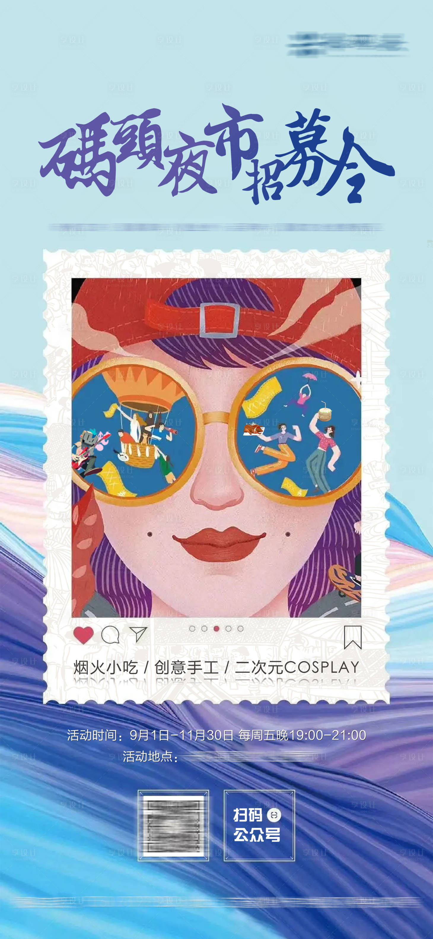 源文件下载【地产国潮夜市活动招募令刷屏海报】编号：31450005415745118