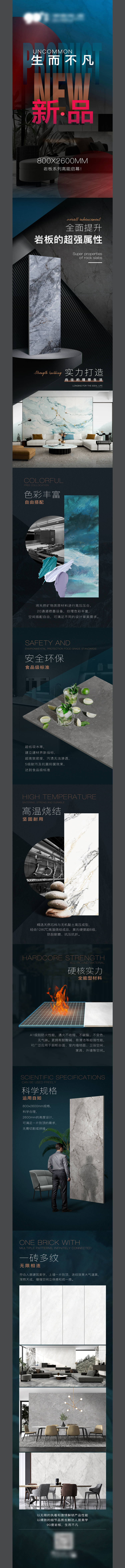 源文件下載【享設計】搜索編號：30770005370995260【家居巖板性能長圖海報】