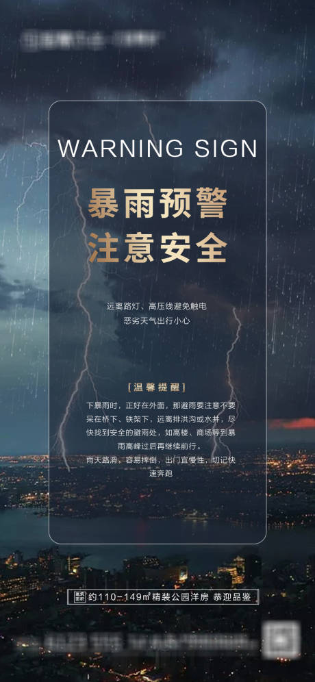 源文件下载【暴雨预警】编号：46010005624543647
