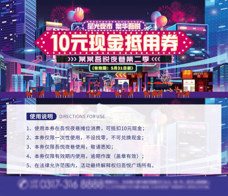 源文件下載【地產(chǎn)夜市活動抵用券】編號：46280005530914815