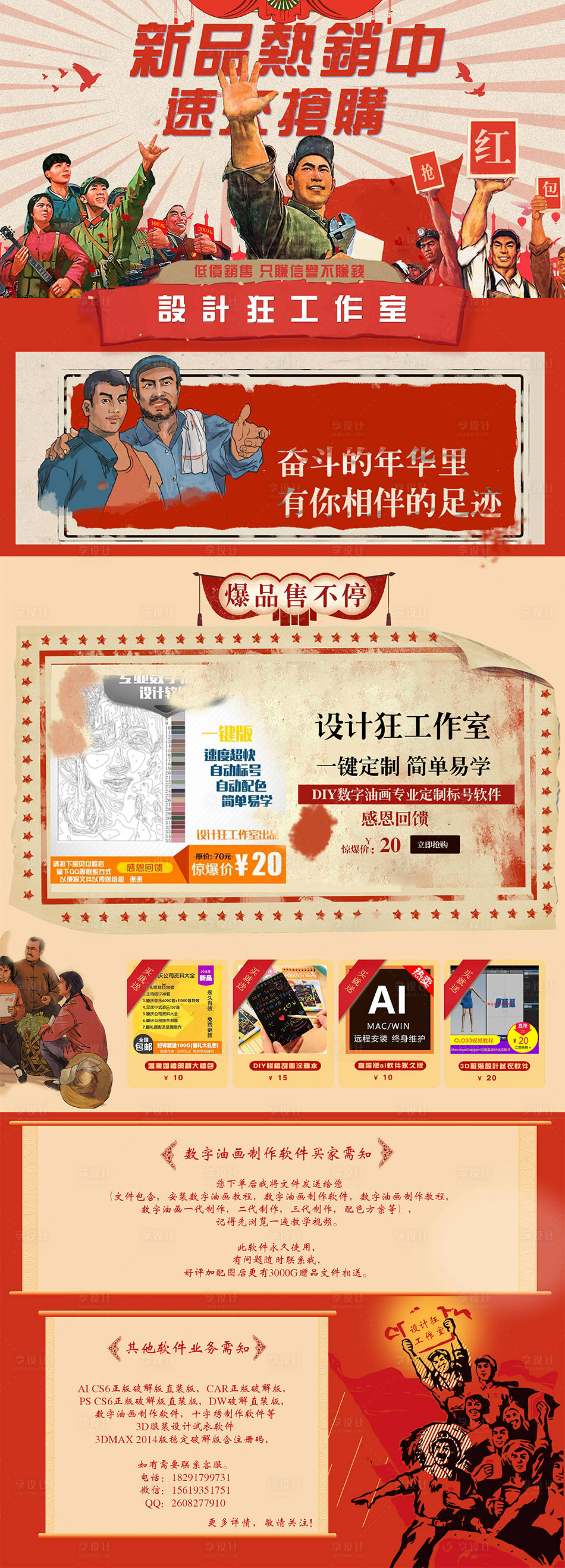 源文件下载【享设计】搜索编号：44160005778297656【红色喜庆复古大字报首页】