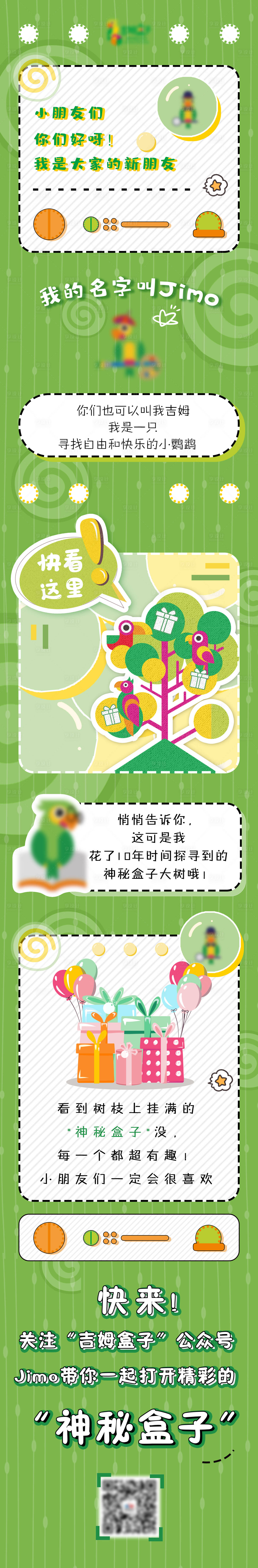 源文件下載【享設計】搜索編號：43360005581862731【少兒早教品牌故事長圖海報】