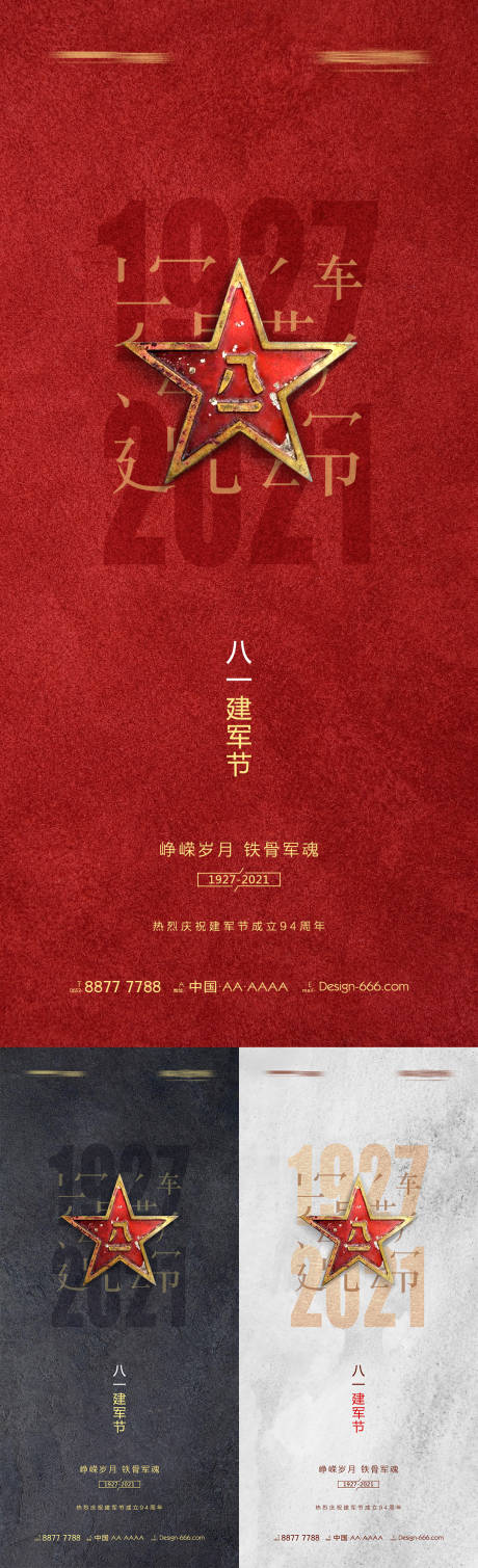 源文件下载【享设计】搜索编号：55320005415573249【八一建军节系列海报】