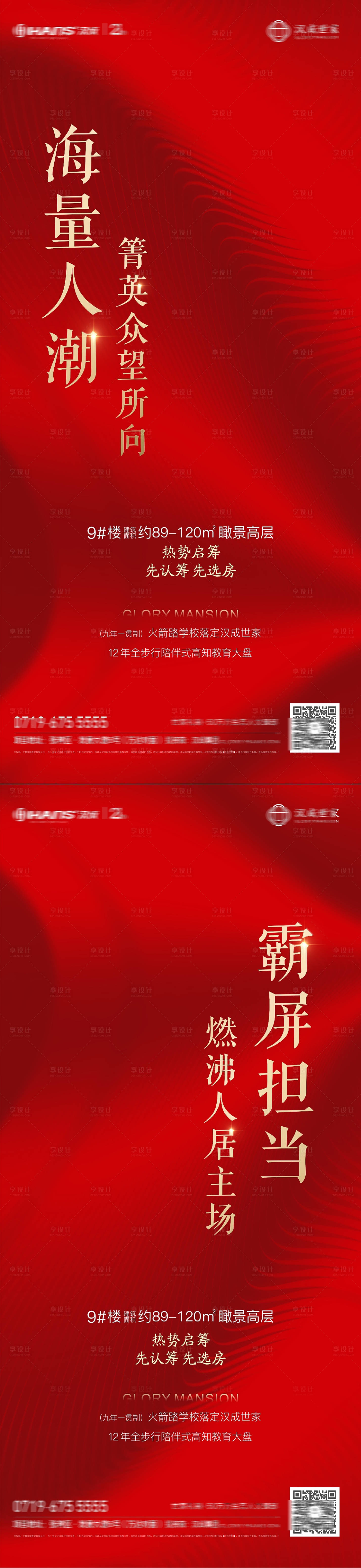 源文件下載【享設(shè)計(jì)】搜索編號(hào)：34360005650937642【地產(chǎn)熱銷系列單圖】