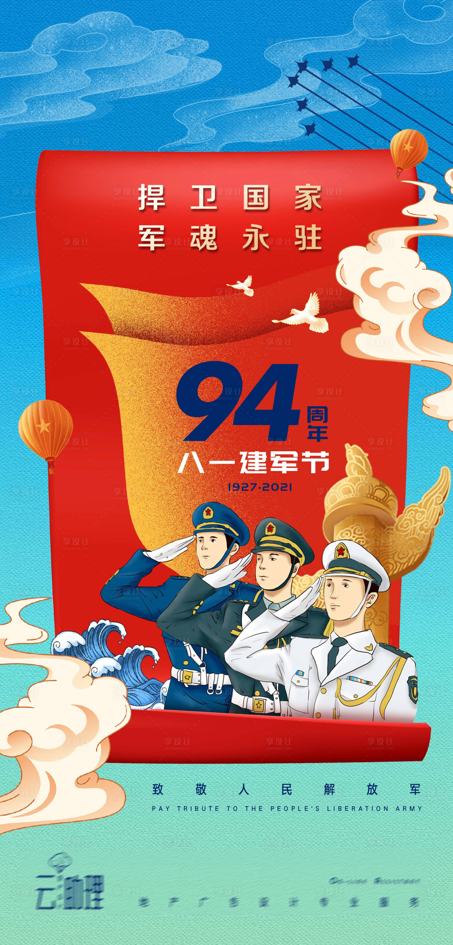 源文件下载【享设计】搜索编号：15490005799515395【八一建军节插画海报】
