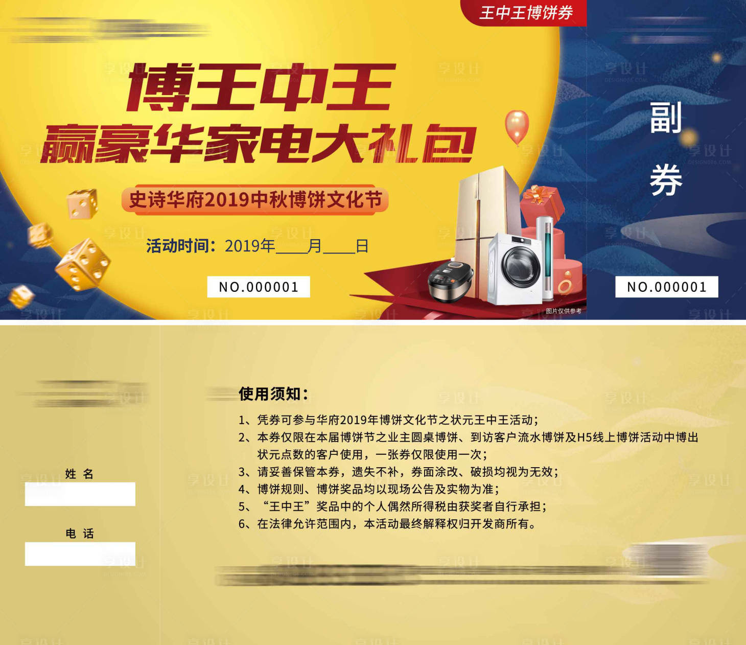 源文件下载【享设计】搜索编号：53430005522476217【地产中秋博饼王中王创意价值点微信海报】