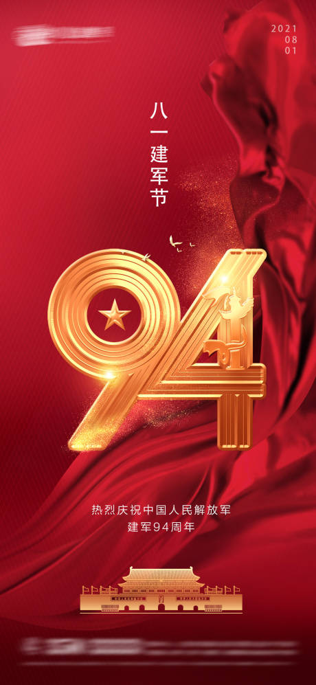 源文件下載【享設計】搜索編號：43860005660489694【八一建軍節海報】