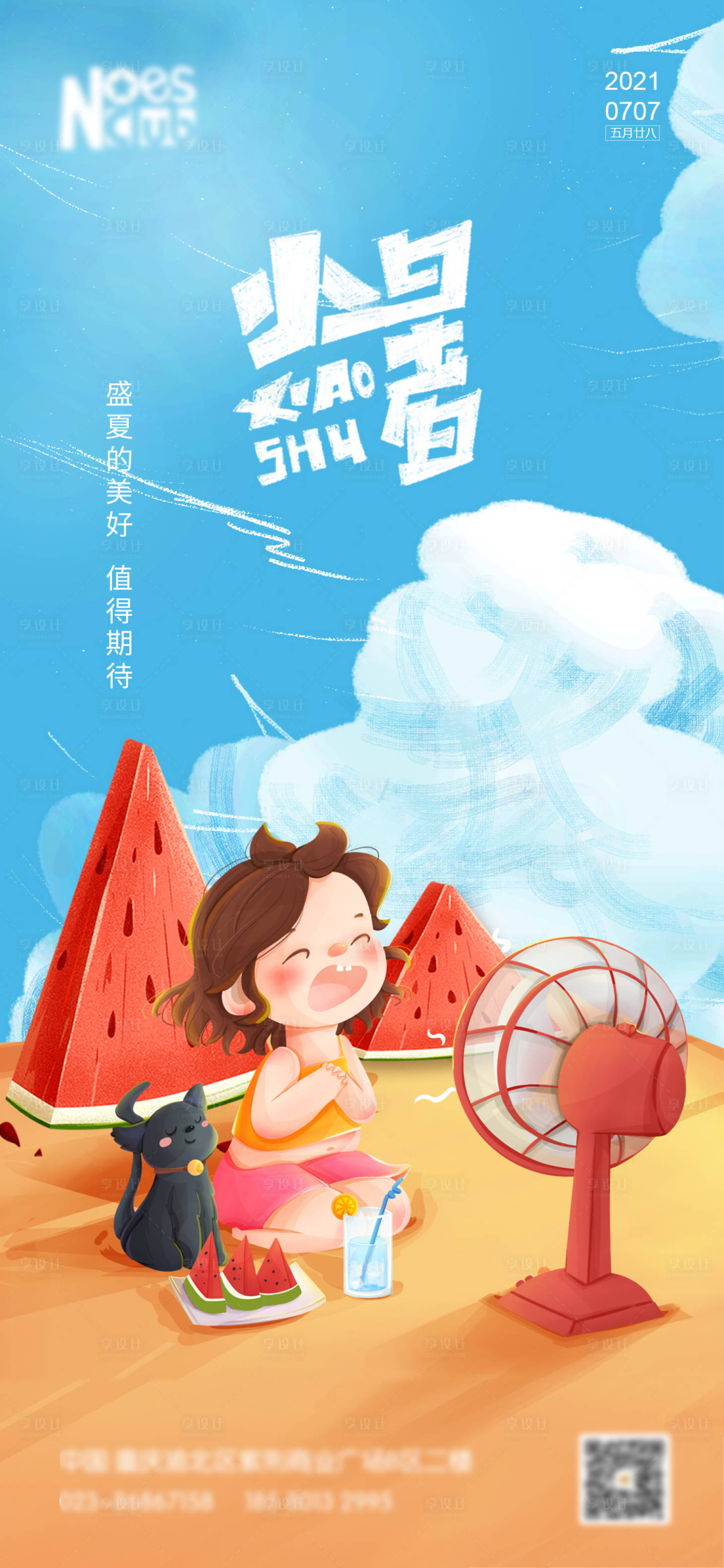 源文件下載【享設(shè)計】搜索編號：25830005462874869【小暑節(jié)氣海報】
