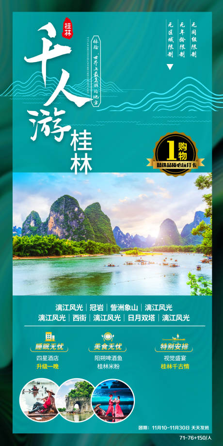 桂林旅游海报-源文件