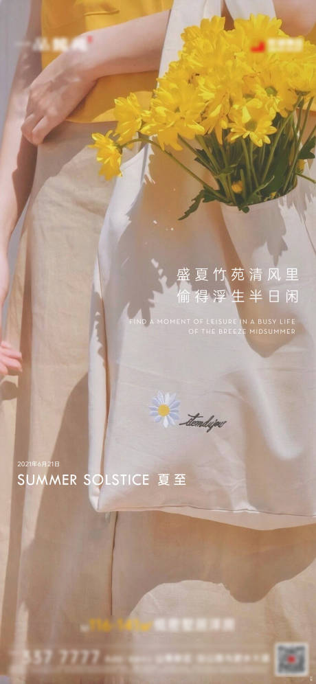 源文件下载【夏至节气微信稿】编号：53180005382431290