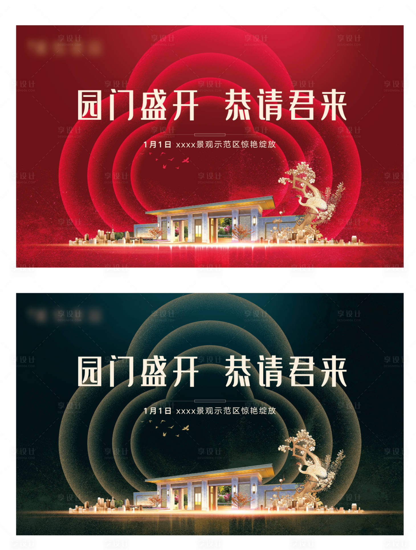 源文件下载【地产开放主画面AI+PSD】编号：83480005434304018