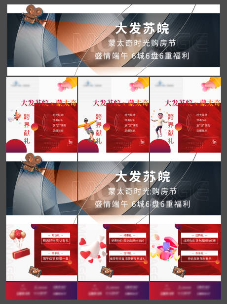 源文件下载【地产购房节时光电影节三宫格长图海报】编号：19320005428873509