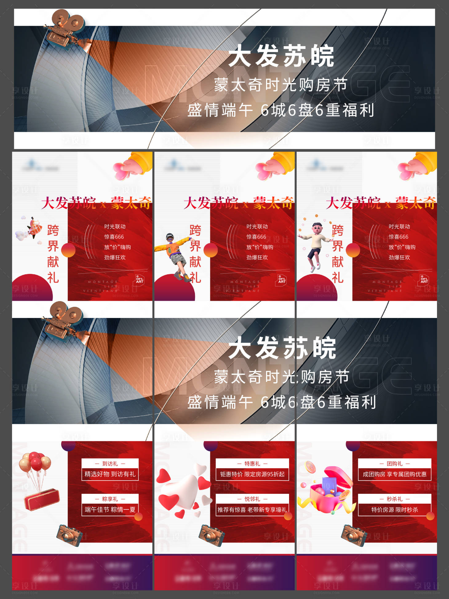 源文件下載【地產購房節時光電影節三宮格長圖海報】編號：19320005428873509