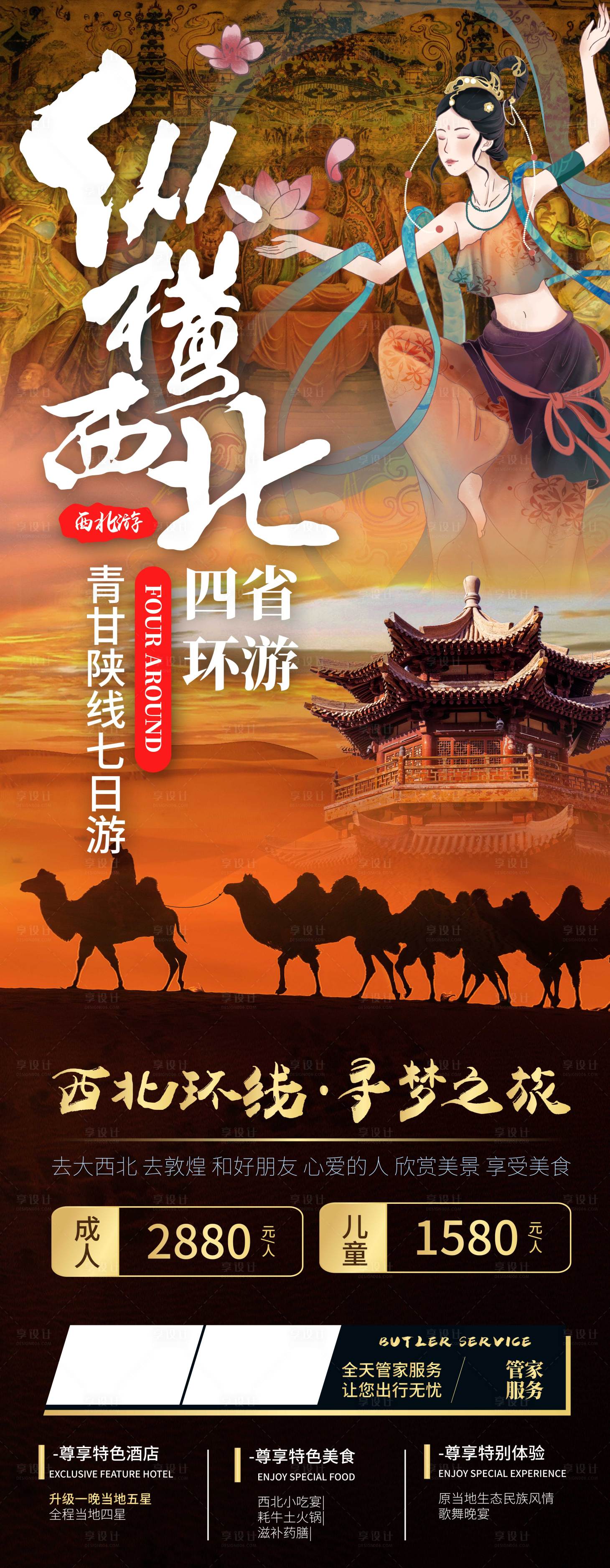 源文件下載【享設計】搜索編號：95060005801406446【大西北旅游敦煌青海陜西旅游 】