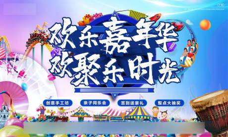 源文件下载【地产嘉年华活动主画面】编号：17110005449943064